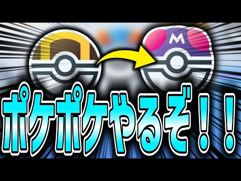 【ポケポケ】かなりマスターに行きたいです。
