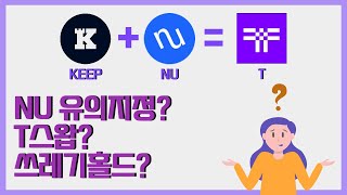 누싸이퍼 유의지정 상황 정리 및 전망, 쓰레스홀드 스왑 방법 / #NUCYPHER #THRESHOLD