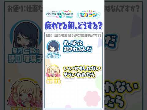 【セカラジ切り抜き】『疲れてる朝、どうする？』#プロセカ #セカラジ切り抜き #レオニ