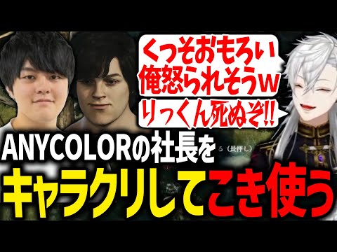 えにからの社長を従者にしてパンツ姿で旅をする葛葉が面白すぎたｗｗｗ【りっくん/にじさんじ/切り抜き/ドラゴンズドグマ2】