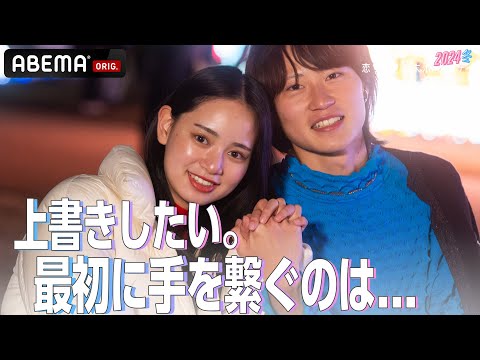 【4話】『本当は、一緒にまわりたかった』やよいの本音...。新メンバー本格参戦で大きく動き出す7人の恋💓 【恋ステ♥️2024冬】