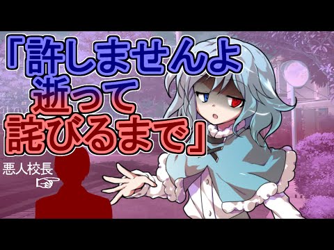 【ゆっくり茶番劇】小傘は悪人校長を許さない【３話】《夢見る乙女の恋旅路（ラブロード）》