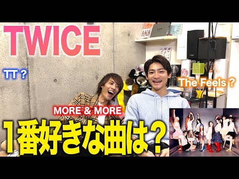 TWICE「1番好きな曲」を決めよう！！【K-POPオタク】 #twice  #kpop #once