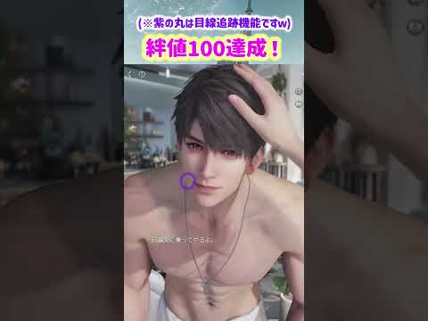 【恋と深空 ネタバレ注意】ヤンデレみが薄くなった…？絆値100の両想い状態だとわんこ要素が強調されている気がするｗ【乙女ゲーム実況 マヒル うつむく瞬間】 #恋と深空 #恋と深空実況 #Shorts