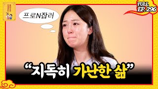 [FULL영상] 무엇이든 물어보살 다시보기 | EP.296 | KBS Joy 241216 방송