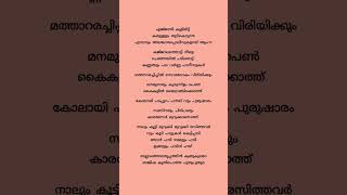 ajappamada song lyrics #song #malayalam #music #trending #lyrics #lyricsworld