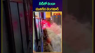 నీటిలో నిండా మునిగిన బెంగళూర్ | Heavy Rains In Bangalore | CVR NEWS