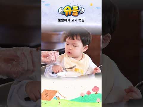 눈앞에서 고기 뺏김 #shorts