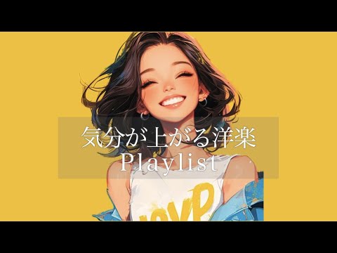 [Playlist] Western music MIX that will make you feel good⚡️/Chill & Relax/BGM for work /lofi