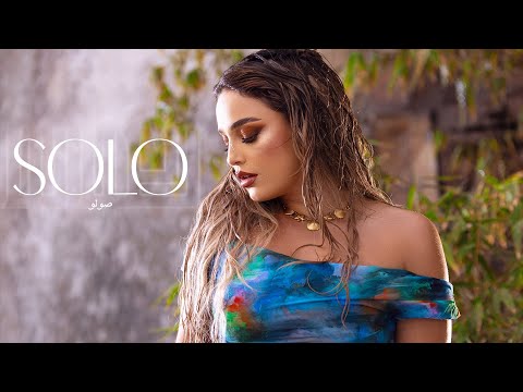 Numidia Lezoul - SOLO (Official Music Video)