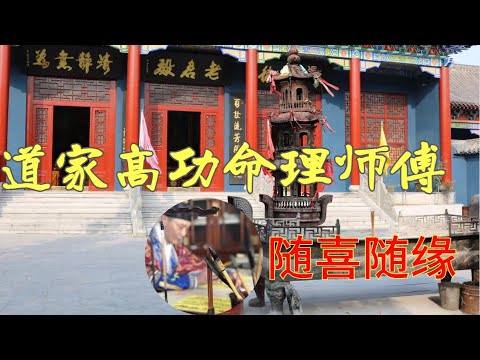 宇霖师傅八字命理测算，法事灵符化解，福佑众缘主
