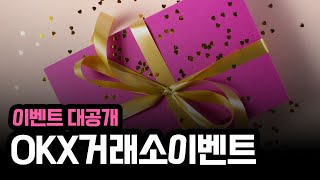 OKX 거래소 오케이엑스 vs 비트마트｜해외 코인 거래소 비교와 추천 포인트