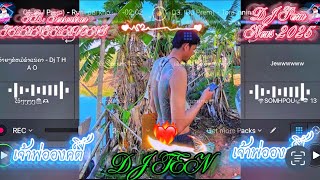 เพลงเขมรโคดมันเลย🚩🚀 Dj Perm❤️‍🔥 #เพลงใหม่ #dj #djtenເຈົ້າພໍ່ອົງຕີ້ #เพลงฮิตในtiktok #ฟิวคอลลาเจน