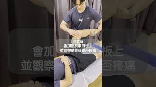 膝蓋內側疼痛-物治師做什麼？ #RecallFitnessCenter #瑞稞適能中心 #姿勢調整 #恢復你的原廠設定 #膝蓋不適 #膝蓋內側不適 #半月板