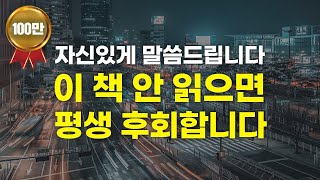 이 악물고 읽어보세요. 엄청난 통찰력을 기를 수 있습니다.