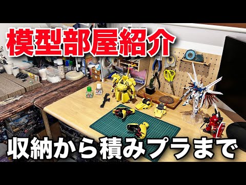 [Gunpla] A model room revealed! We'll show you everything from the pile of plastic models to stor...