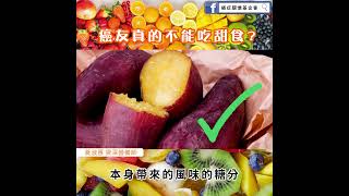 【癌友真的不能吃甜食？】