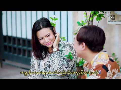 Aung Khant Paing, Kaung Myint San - ကျွန်တော့ရဲ့ စံပါယ် (Official Music Video)