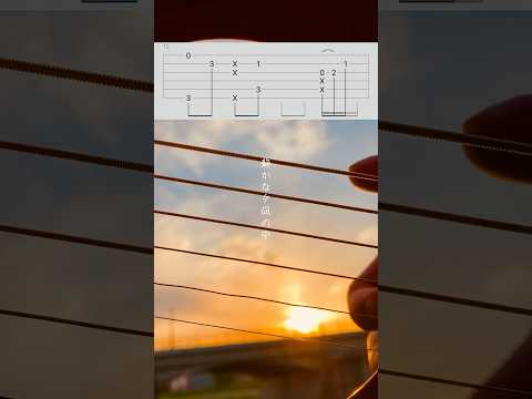 【TAB譜】斜陽 /ヨルシカ ソロギター