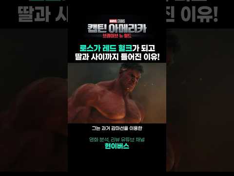 로스가 레드 헐크가 된 이유! 딸과 사이까지 틀어진 과거까지... 대체 무슨 일이?