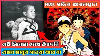 আত্মা কাপিয়ে দেওয়া সত্য ঘটনা। Emotional movie explained in bangla