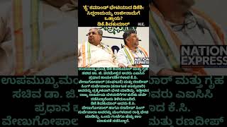 #karnataka #karnatakalivenews #kannadanewslive #kannadashorts #kannada #karnatakacongress