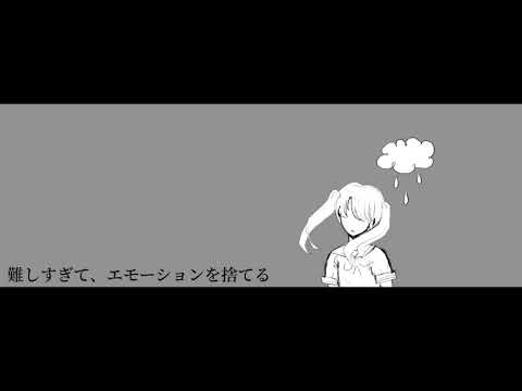 【Hatsune Miku】 I'll Throw My Emotions Away 【VOCALOID Original Song】
