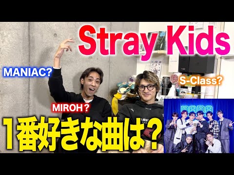 Straykids「1番好きな曲」を決めよう！！【K-POPオタク】 #stay #kpop #straykids