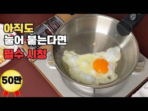 스텐팬 절대 눌러붙지 않는 코팅법.20년 쉐프의 스텐팬 사용법