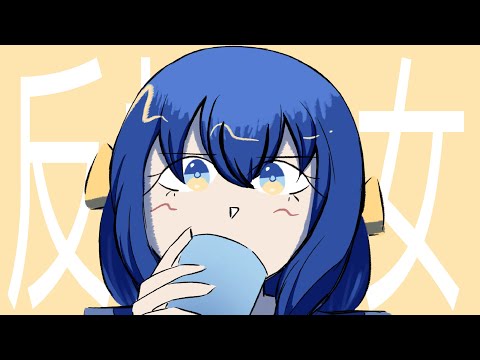 反抗少女/Rebellion Girl  - あめめ feat. 音街ウナ