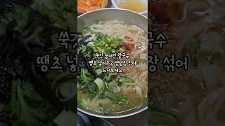 부산 동래시장 맛집 칼국수 생각나면 "강나루"로 오세요