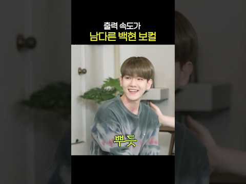 [#백현] 초고속 출력