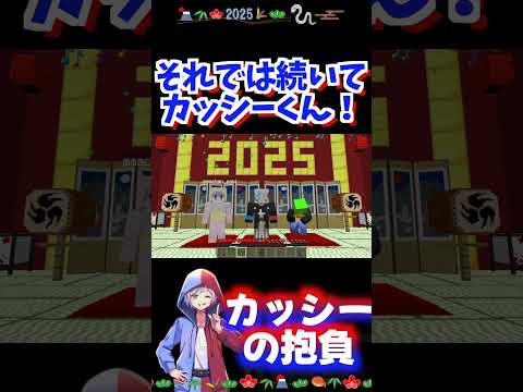 【2025年🐍あけましておめでとう🎍✨】ぽっぴんずから新年のご挨拶㊗️☀️🌈#shorts 【マイクラ】