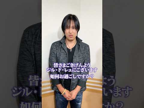 #FGOラジオ 『第81回　ゲスト #鶴岡聡 さんと感想トーク！』アーラシュ / ジル･ド･レェ役など 鶴岡聡さんゲスト回のFGOラジオは、番組公式チャンネルでアーカイブ公開中！ #shorts