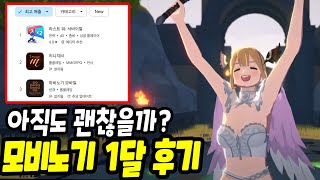 마비노기 모바일 1달 후기! 여전히 잘 나갈까?
