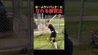 ホームランバッターになれる練習法