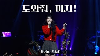 별은 (ByeolEun) - '도와줘,미지!' 직캠 ver