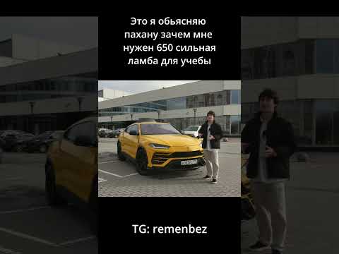 TG: bezremen. #lamborghini #urus #тест #audi #bitcoin #обзор #amg #business #lambo #porshe #cayenne