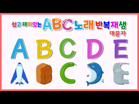 Easy & Fun Repeating ABC Song | Uppercase Letters (Korean Ver.)