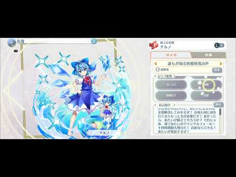 【東方ロストワード】チルノボイス集