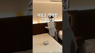 써보고 경악한 소형가전😱 #로봇침구청소기#에브리봇#신혼