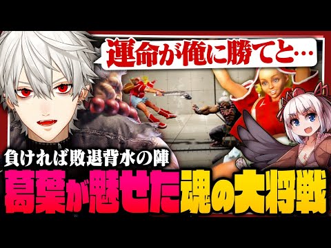 【7Cの勇者】負ければ敗退　背水の陣で挑んだ魂の大将戦【 #スト6 #v最協 】