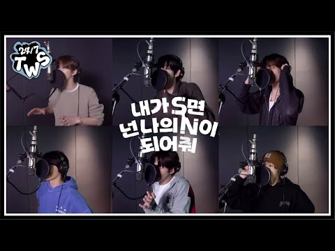 TWS | 투어스 내가 S면 넌 나의 N이 되어줘 레코딩버전 | TWS If Im S Can You Be My N Recording Ver.