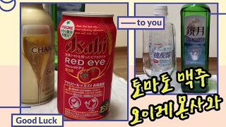 [JPN]도쿄직장인의 술상 차리기! 술도 건강하게 마시자!\お肌にいいきゅうりレモンサワー
