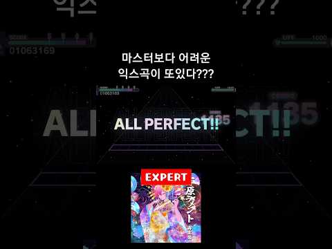 마스터보다 어려운 익스곡이 또있다???