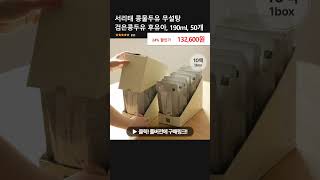 서리태 콩물두유 무설탕 검은콩두유 후유아, 190ml, 50개