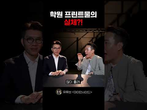 학원 프린트물의 실체?!
