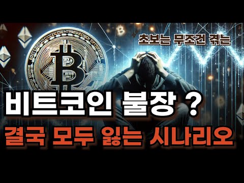 초보 투자의 성공은 이 영상을 본 사람과 안본 사람으로 나뉩니다.