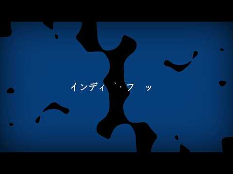 インディゴ・フラッグ／feat.v4 flower