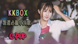 華語人氣排行榜KKBOX 華語單曲排行月榜 ( 好聽中文歌 ) - 精選2017新流行好聽中文歌曲 (Song Lyrics )